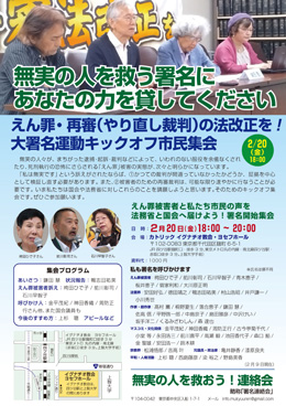 無実の人を救う署名にあなたの力を貸してください＜再審法改正リーフ＞