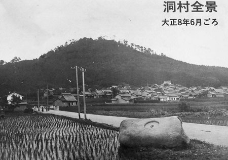 1919年6月頃の洞村全景写真