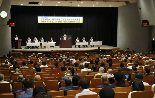 ２年ぶりの中央集会に全国から432人が結集し、人権救済制度確立を誓い合った（10月28日・東京）