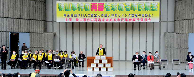 10万筆以上の署名を前に西島委員長が開会あいさつ（10月28日・東京）