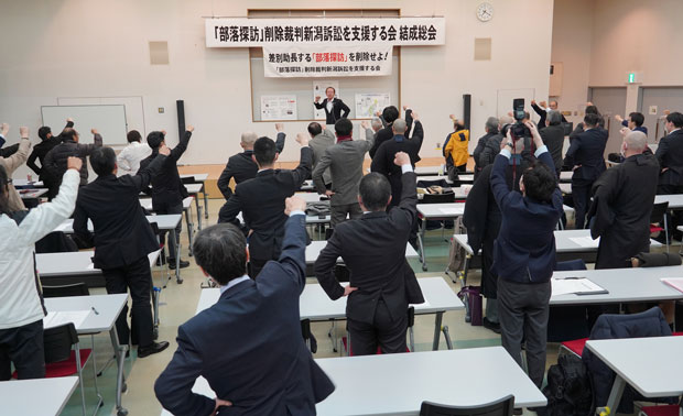 提訴前夜の「部落探訪」削除裁判新潟訴訟を支援する会結成総会には80人が結集し、完全勝利へ団結を固めた（1月23日・新潟市）