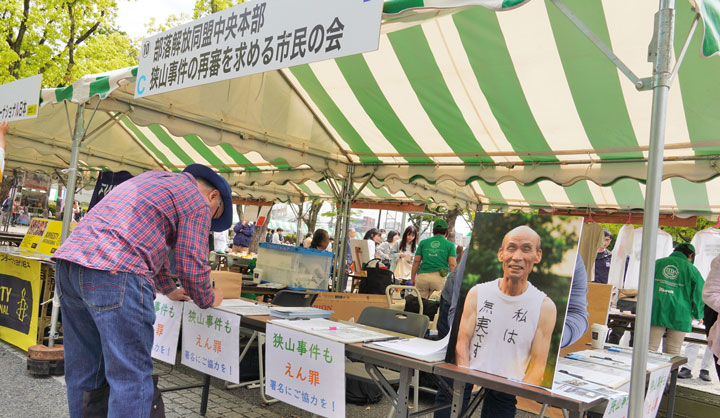 狭山再審と「再審法」改正を求める署名にもとりくんだ（４月26日・東京）