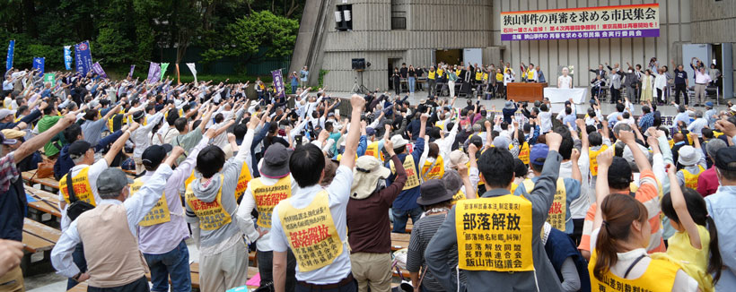 石川一雄さんの遺志を継ぎ無罪判決まで闘い抜こうと誓い合った（5月23日・東京）