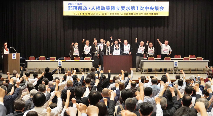 今国会での「再審法」改正はじめ人権の法制度確立に向けてとりくもうと誓い合った（5月22日・東京）