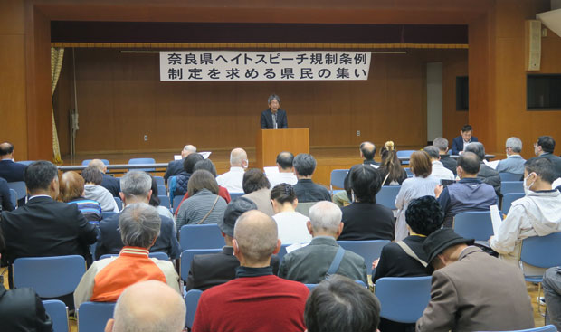 ヘイトスピーチ規制条例実現へとりくむことを確認した（3月25日・奈良市）