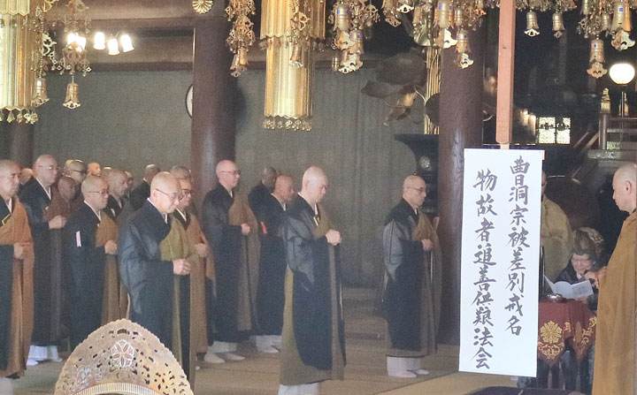 大本山永平寺の南澤道人・貫首が追善供養法会の導師をつとめ漢詩形式の法語をのべた（9月17日・福井県永平寺町）