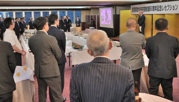 部落解放中央共闘会議が50周年を迎え、レセプションをおこなった（10月20日・東京）