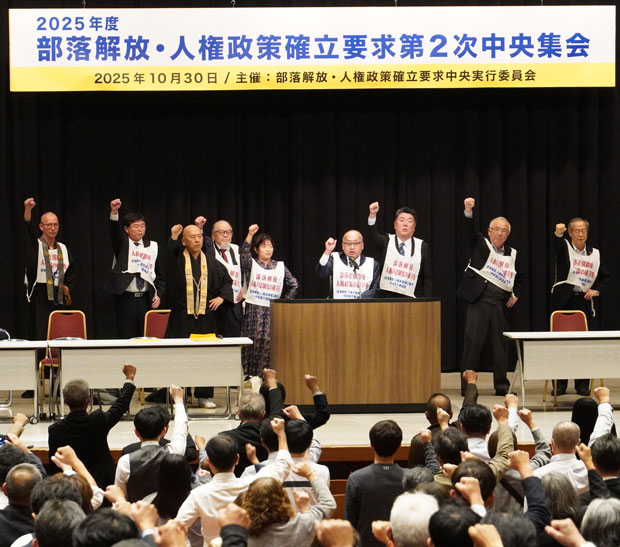 国内人権機関の創設など闘いの前進を誓い、団結を固めた（10月30日・東京）
